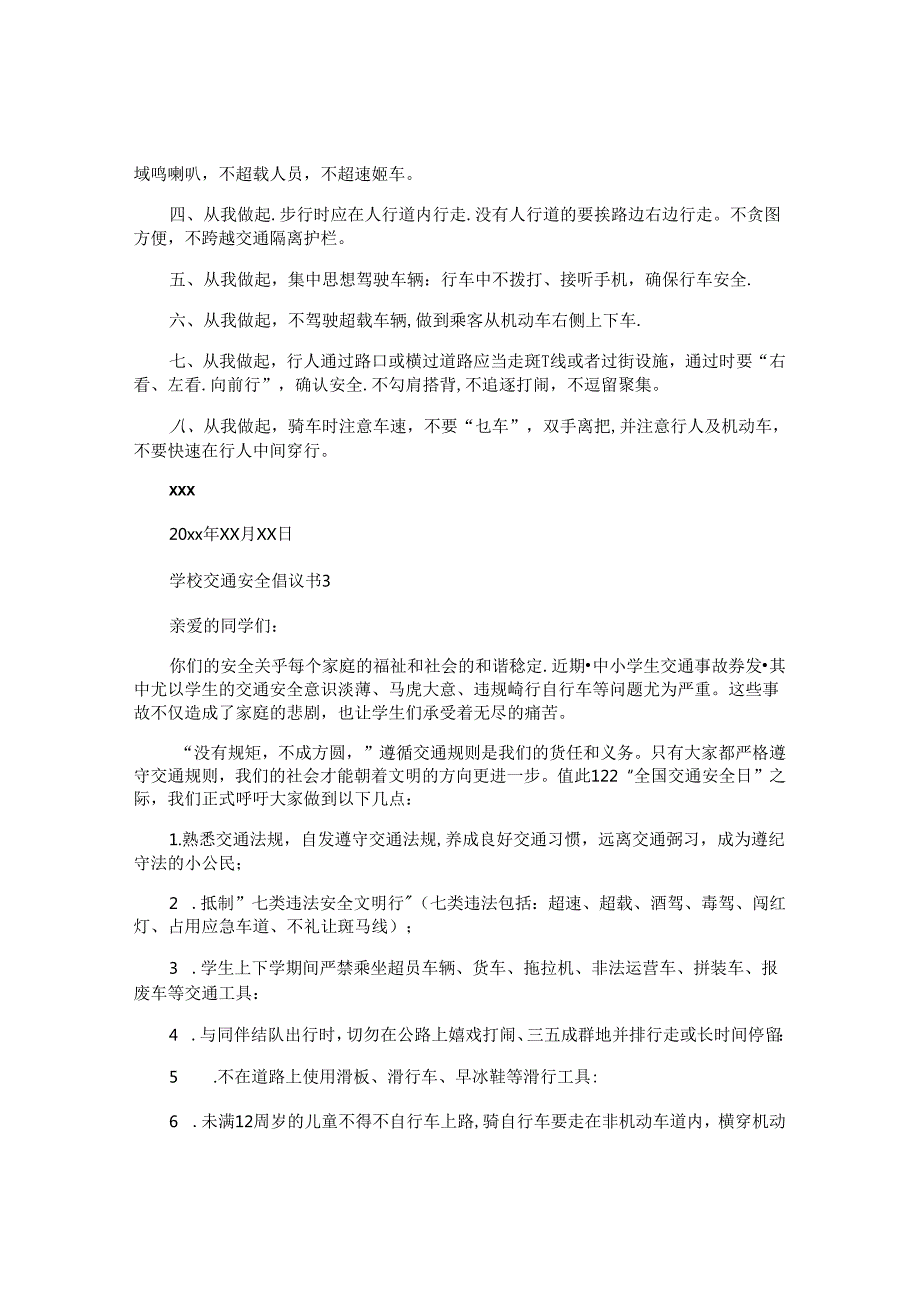 学校交通安全倡议书.docx_第3页