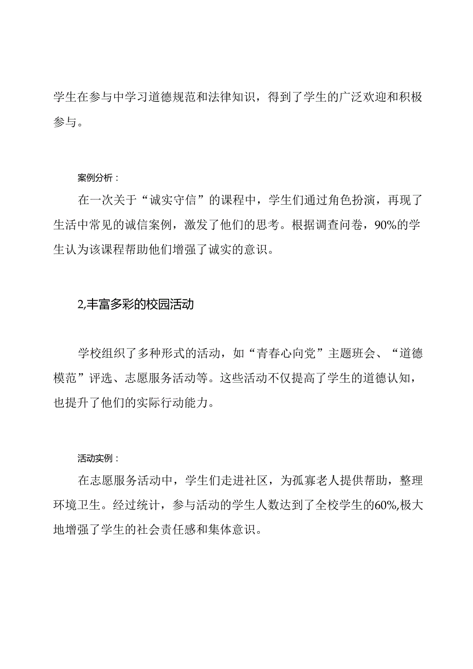2024年工作总结学校未成年人思想道德建设工作总结.docx_第2页