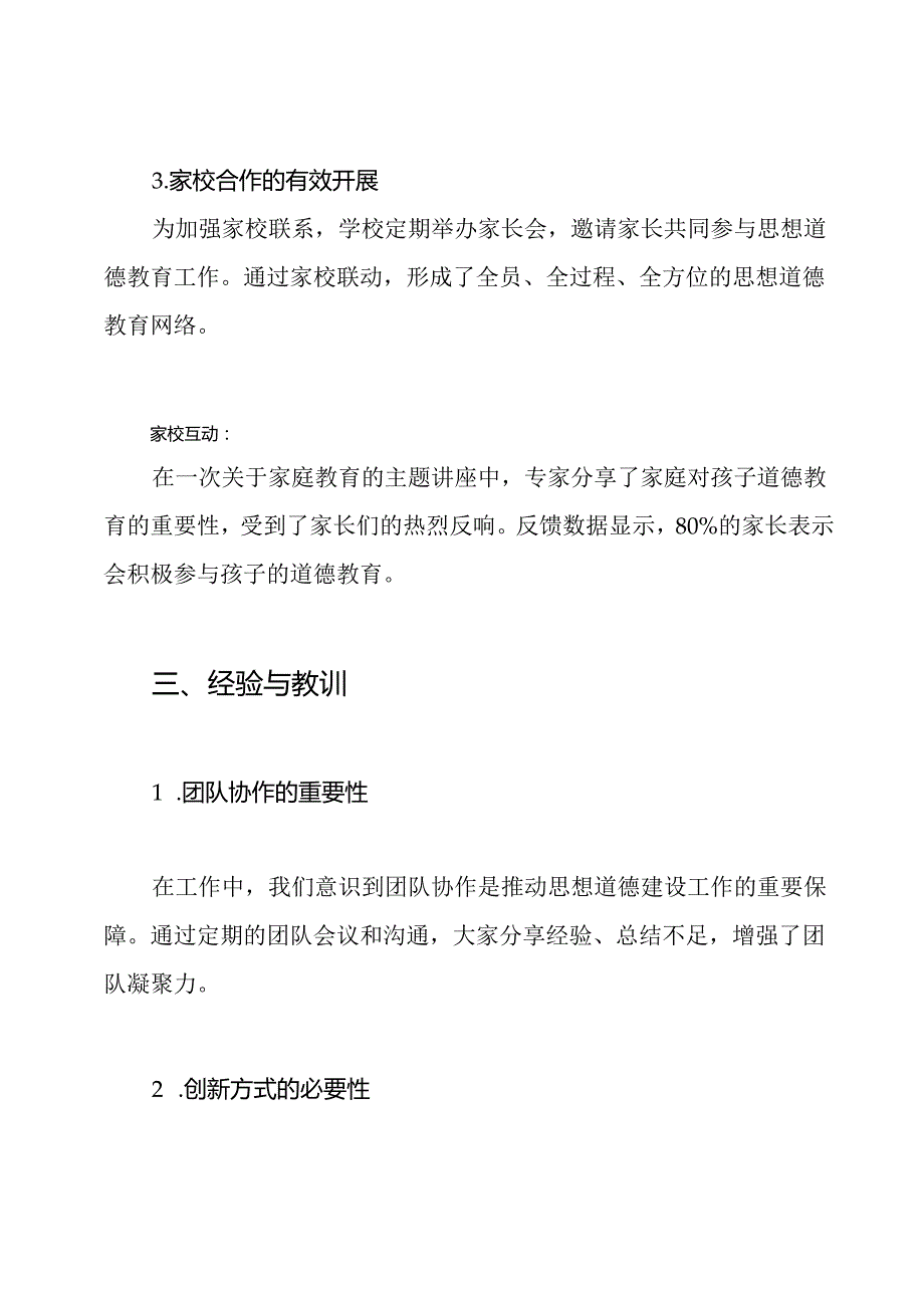 2024年工作总结学校未成年人思想道德建设工作总结.docx_第3页