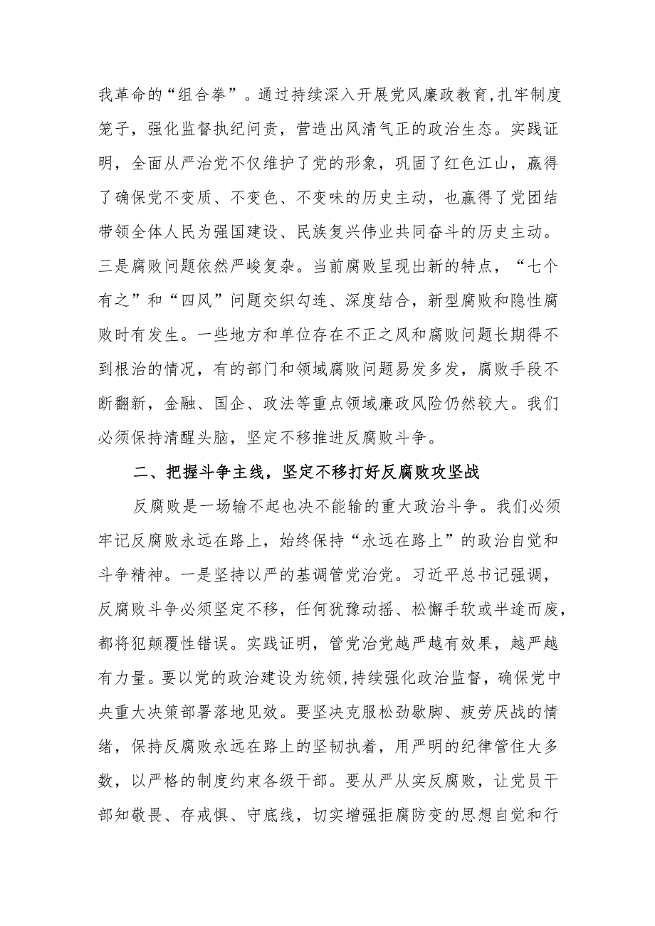 8篇学习在二十中央纪委四次全会上重要讲话心得体会.docx_第2页