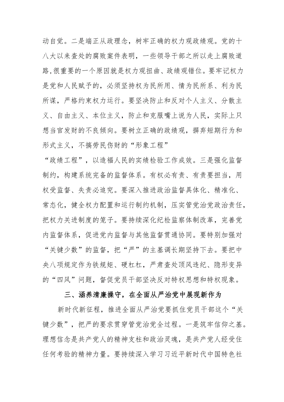 8篇学习在二十中央纪委四次全会上重要讲话心得体会.docx_第3页