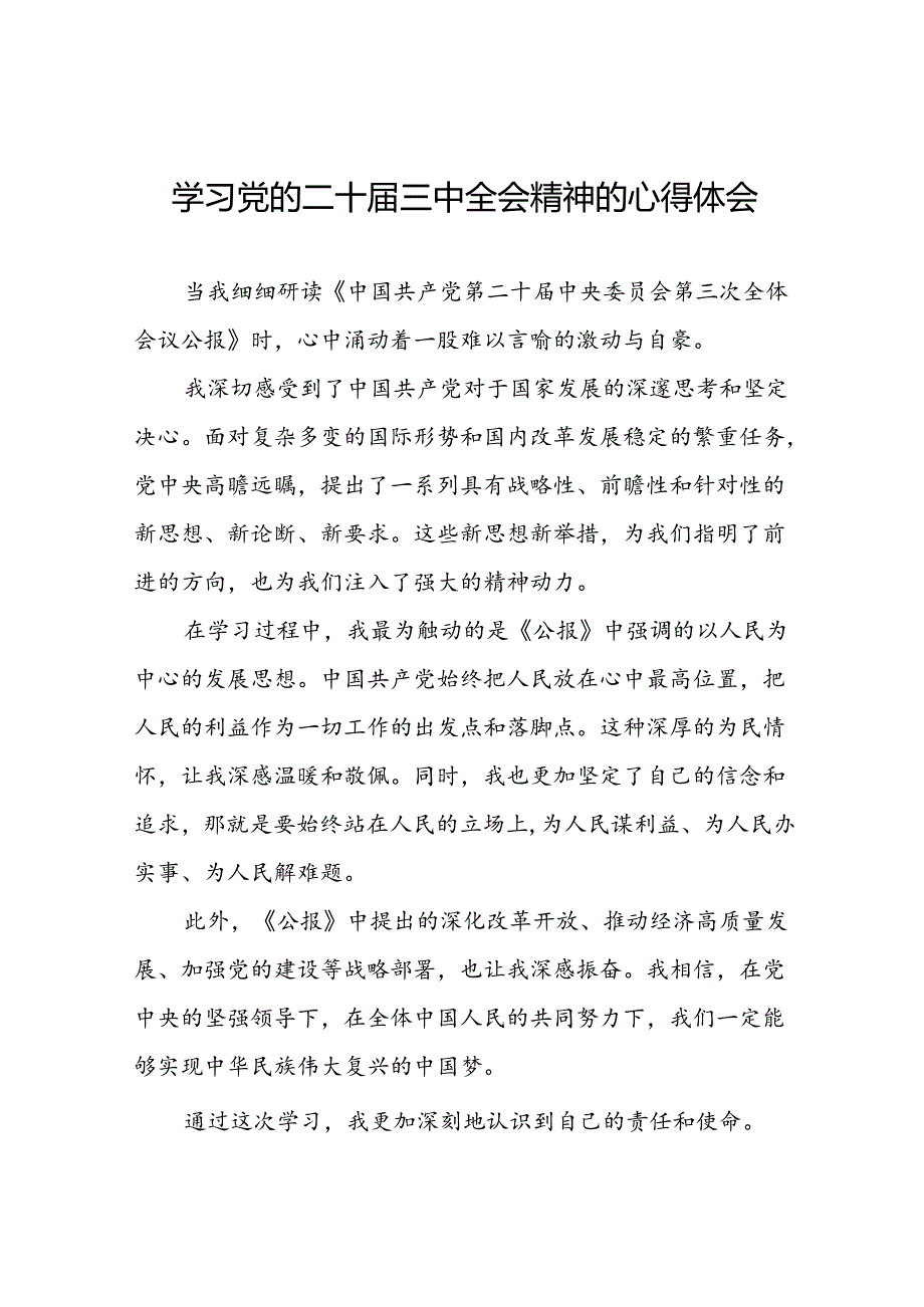 学习贯彻二十三中全会公报心得感悟二十七篇.docx_第1页