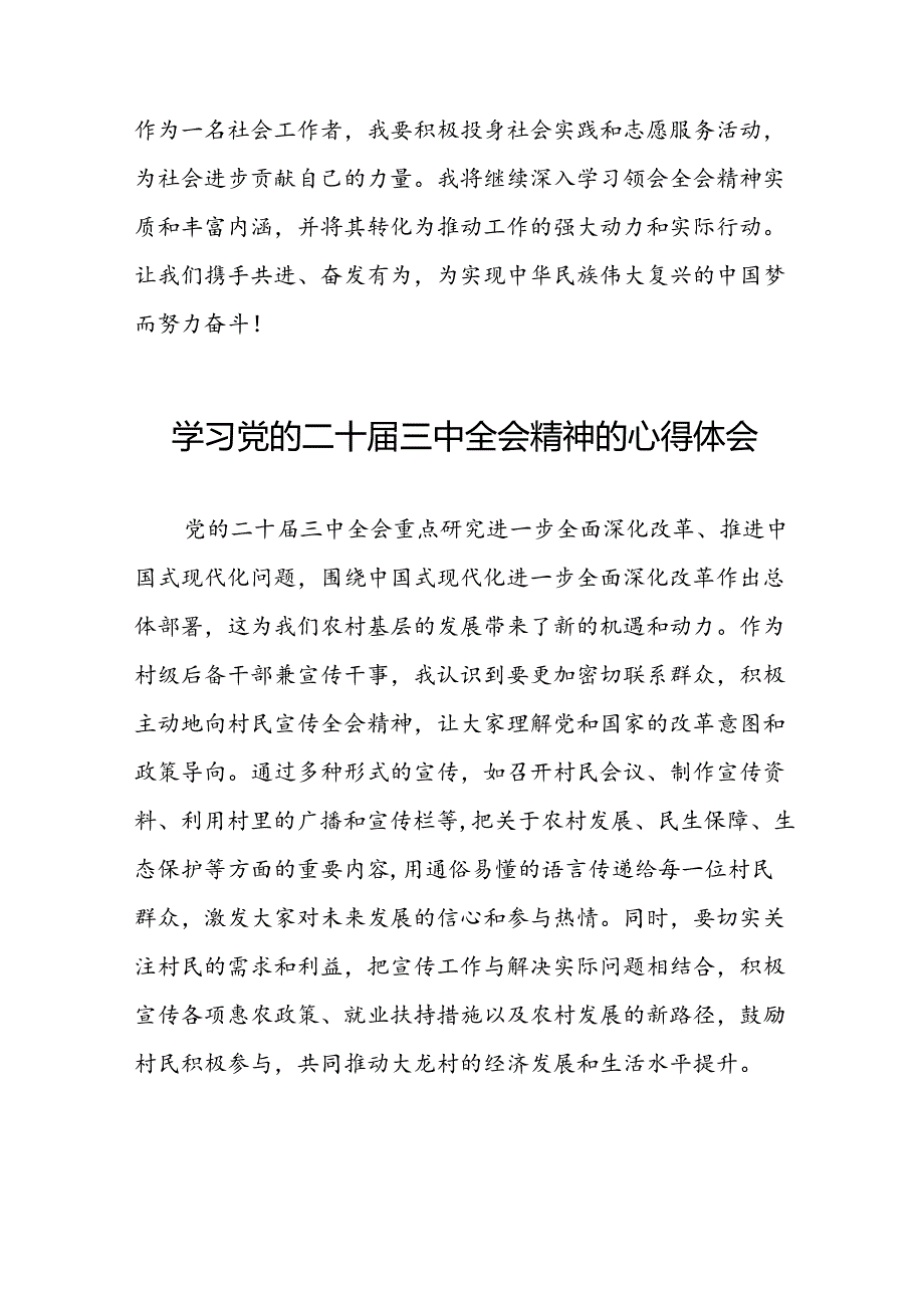 学习贯彻二十三中全会公报心得感悟二十七篇.docx_第2页