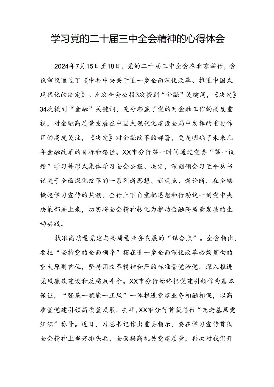 学习贯彻二十三中全会公报心得感悟二十七篇.docx_第3页