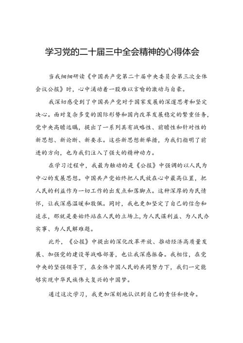 学习贯彻二十三中全会公报心得感悟二十七篇.docx