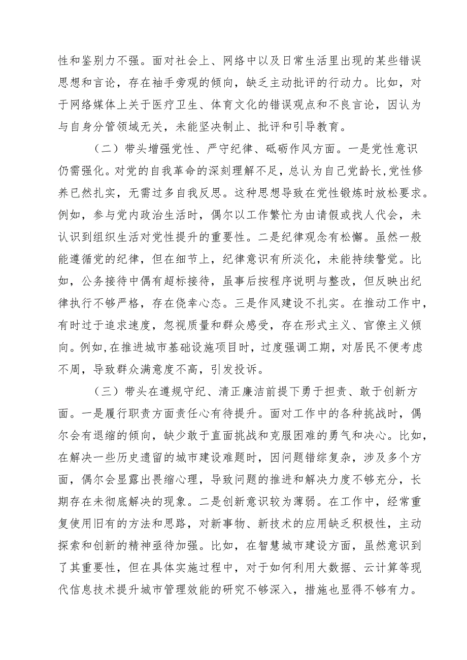 围绕“带头在遵规守纪、清正廉洁前提下勇于担责、敢于创新”等四个带头方面存在的问题不足及下一步的整改措施(通用精选9篇).docx_第3页