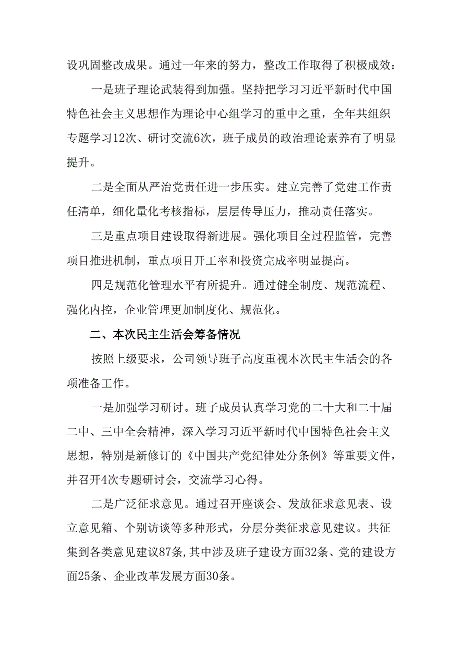 七篇合集专题民主生活会重点围绕“带头在遵规守纪、清正廉洁前提下勇于担责、敢于创新方面”等四个带头问题.docx_第2页