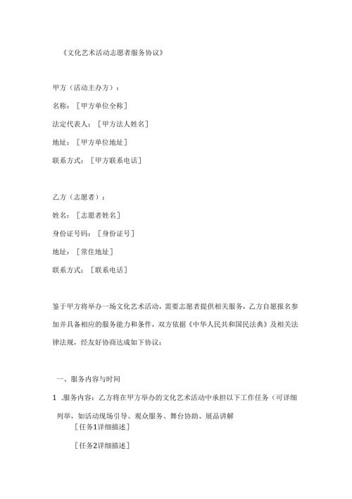 文化艺术活动志愿者服务协议.docx