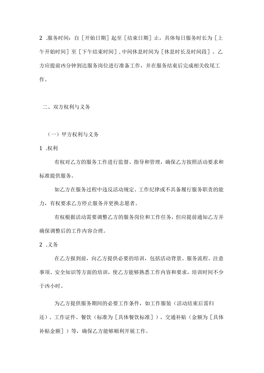 文化艺术活动志愿者服务协议.docx_第2页
