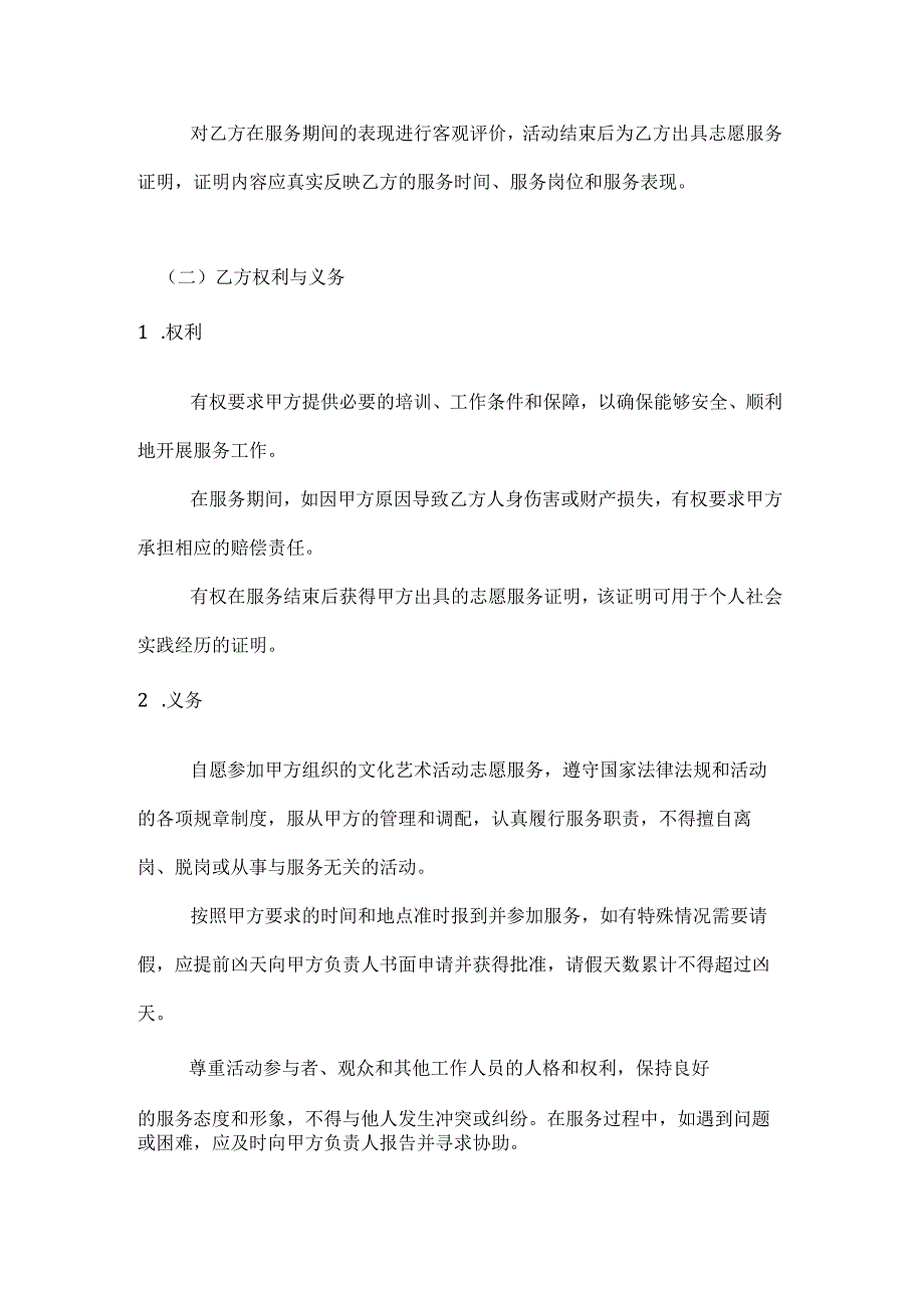 文化艺术活动志愿者服务协议.docx_第3页