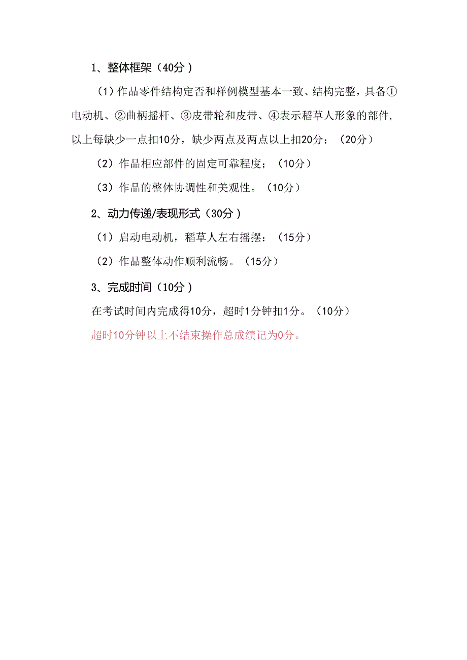 青少年机器人技术等级考试二级实操试卷及评分标准.docx_第2页