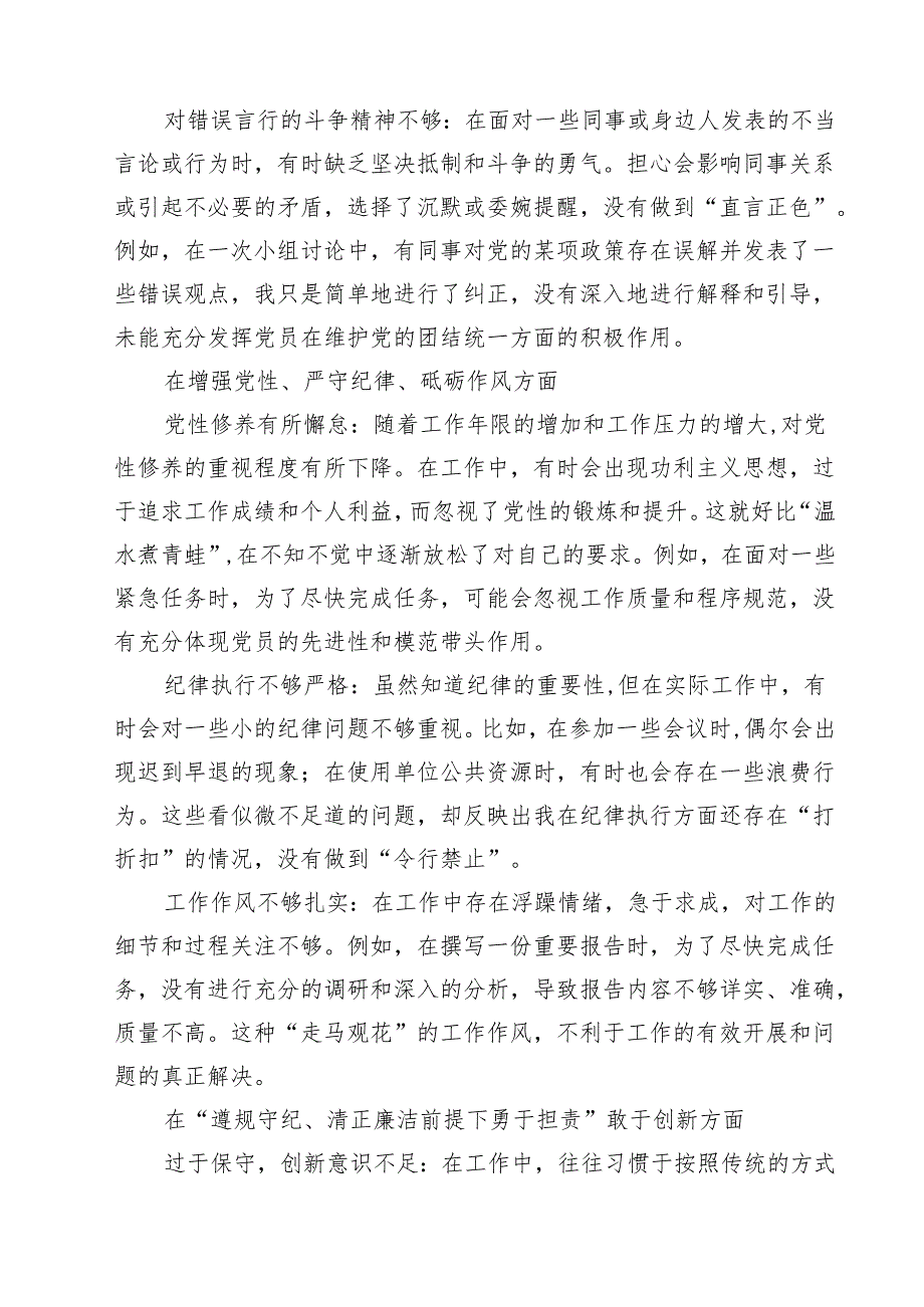 带头增强党性、严守纪律、砥砺作风方面等“四个带头”对照研讨发言材料（共四篇）.docx_第2页