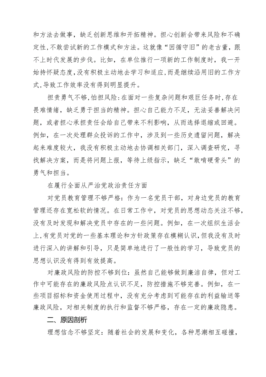 带头增强党性、严守纪律、砥砺作风方面等“四个带头”对照研讨发言材料（共四篇）.docx_第3页