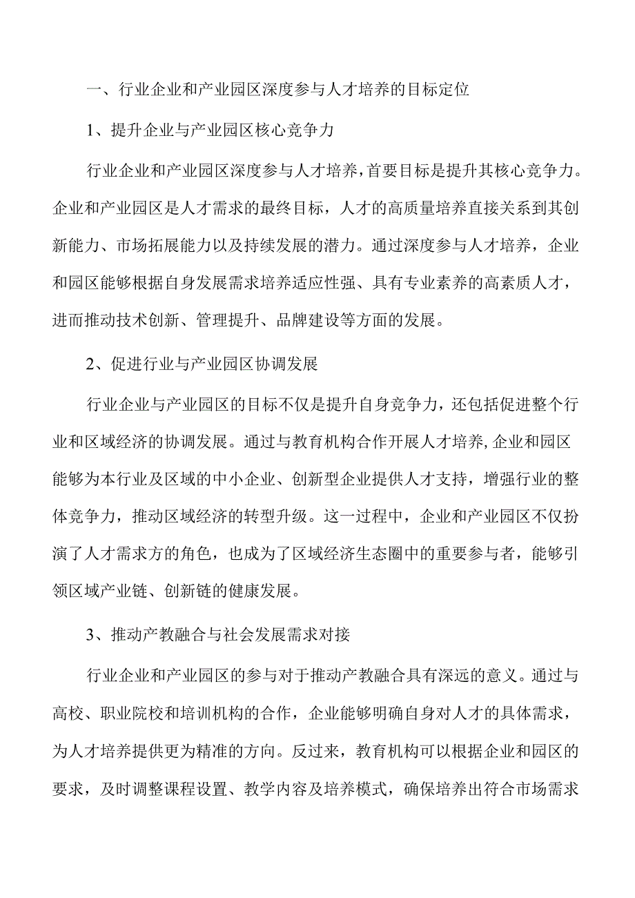 行业企业与产业园区共育人才的实施方案.docx_第2页