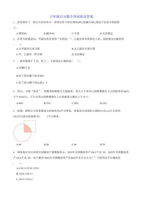 六年级百分数专项训练及答案.docx