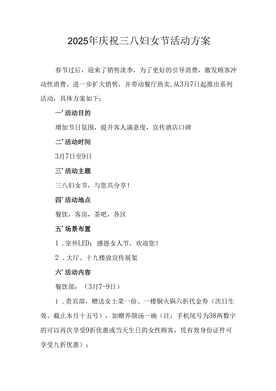 2025年庆祝三八妇女节活动方案 汇编10份.docx_第1页