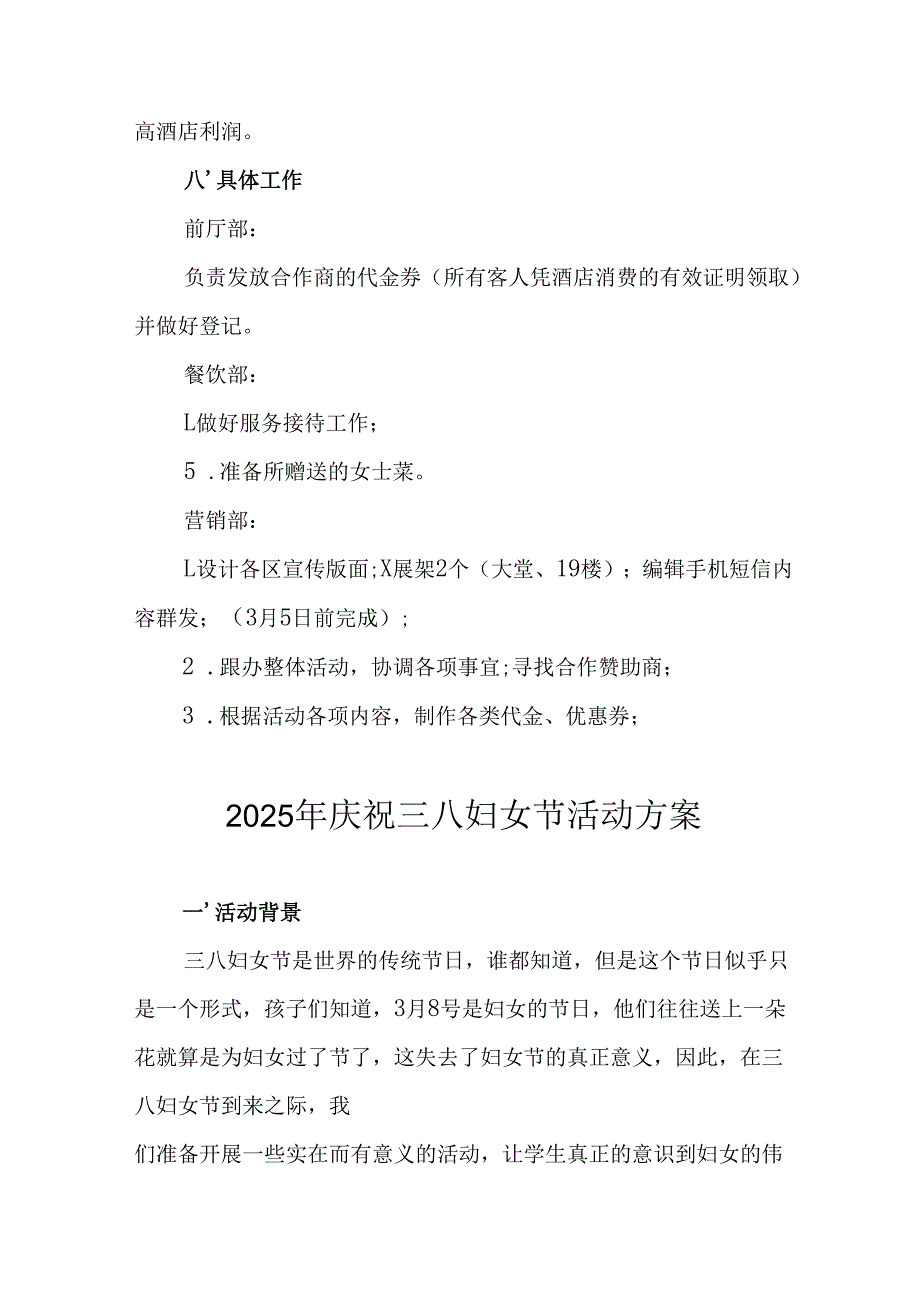 2025年庆祝三八妇女节活动方案 汇编10份.docx_第3页