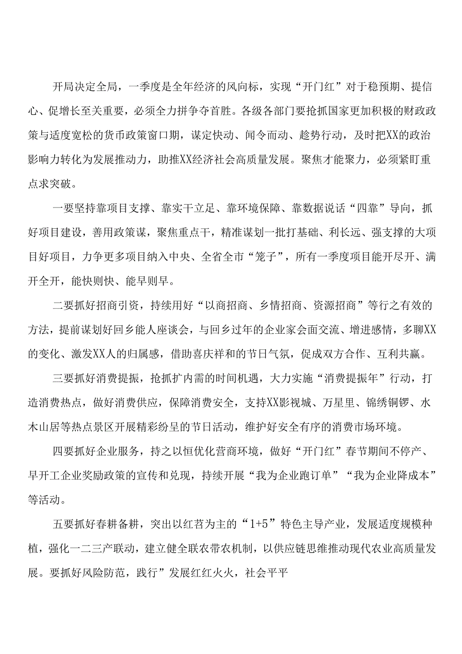 在2025年一季度经济工作会上的讲话提纲汇编（9篇）.docx_第3页