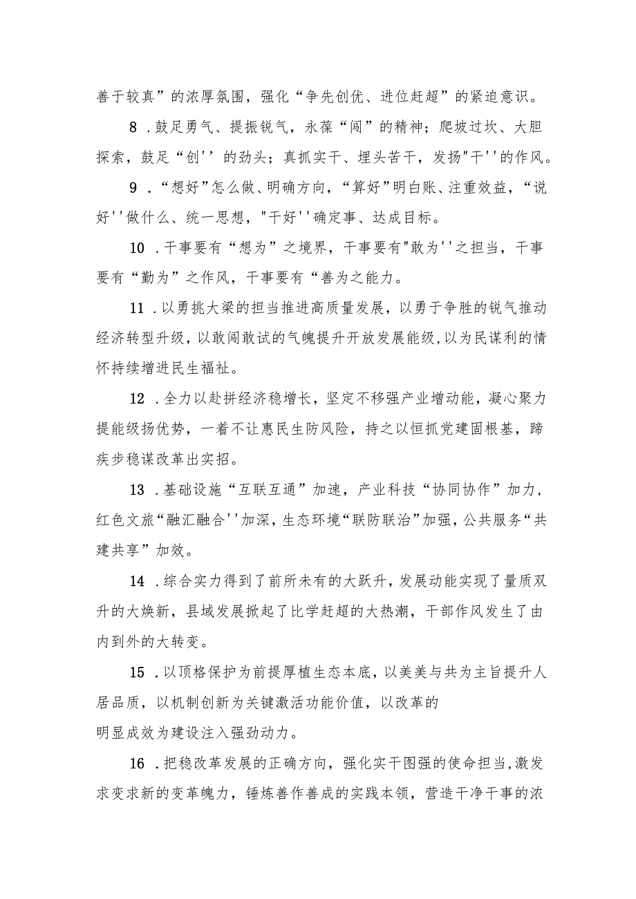 真抓实干类、工作报告类排比句例.docx_第2页