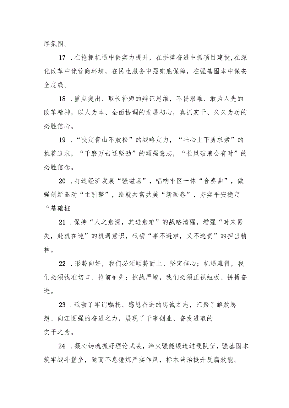 真抓实干类、工作报告类排比句例.docx_第3页