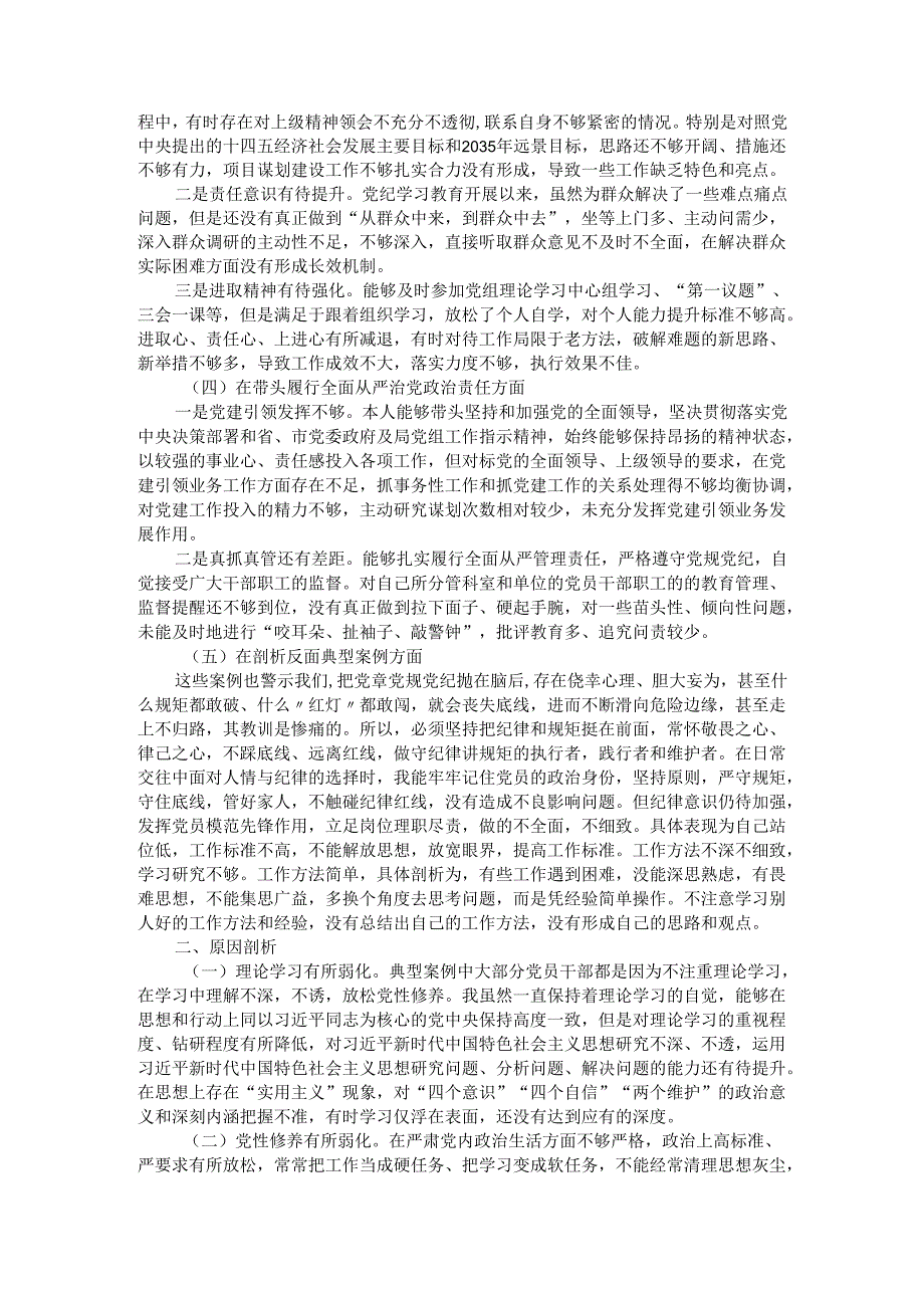 2024民主生活会发言提纲.docx_第2页
