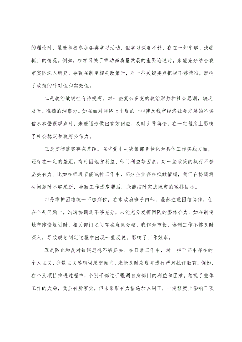 七篇汇编2025生活会带头在遵规守纪、清正廉洁前提下勇于担责、敢于创新方面等四个带头突出问题个人对照发言材料.docx_第2页