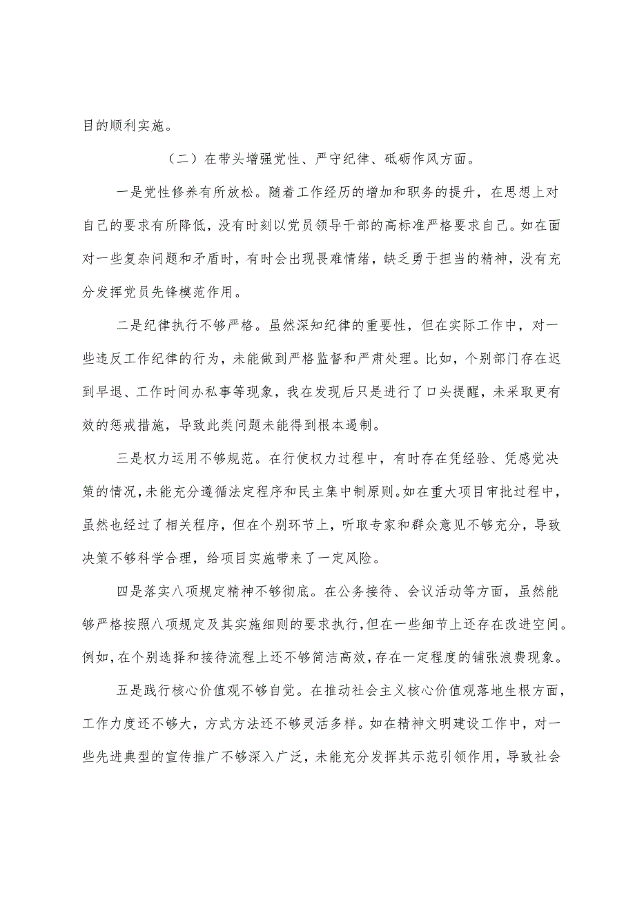 七篇汇编2025生活会带头在遵规守纪、清正廉洁前提下勇于担责、敢于创新方面等四个带头突出问题个人对照发言材料.docx_第3页