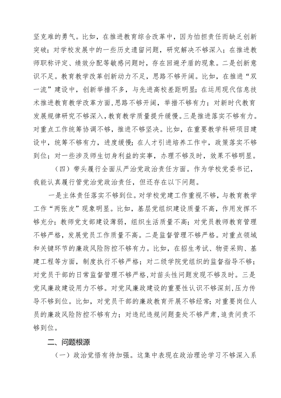 学校校长2025民主生活会个人对照检查材料(四个带头)（共11篇）.docx_第3页