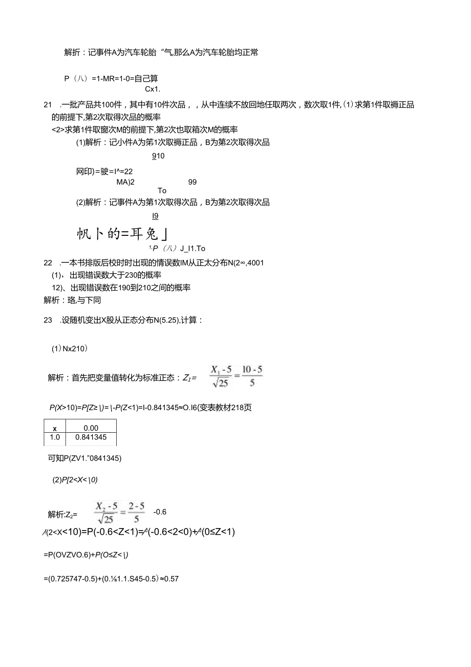 统计学原理复习资料.docx_第2页