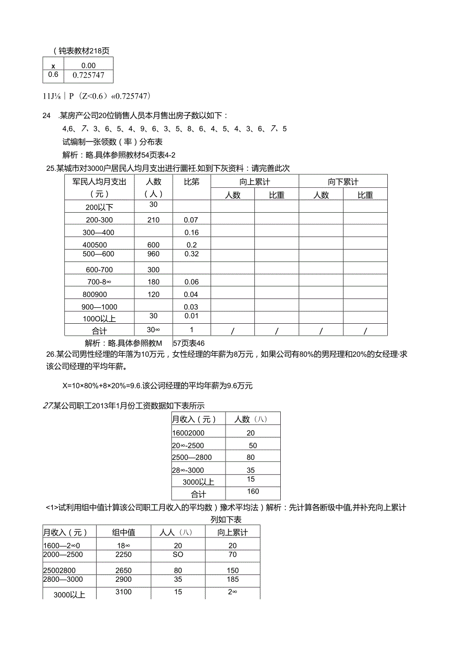 统计学原理复习资料.docx_第3页