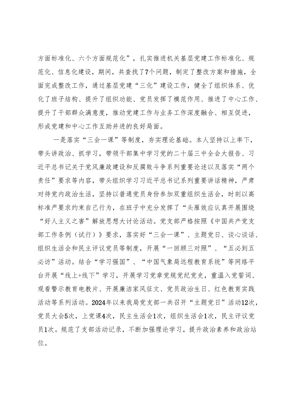 区气象局党组书记2024年抓基层党建工作述职报告.docx_第2页