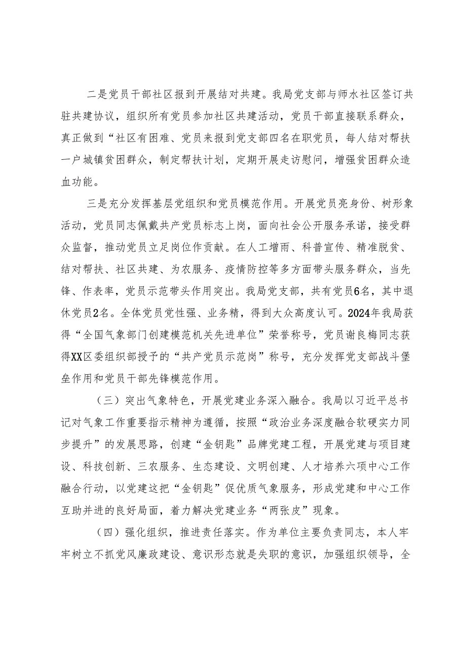 区气象局党组书记2024年抓基层党建工作述职报告.docx_第3页