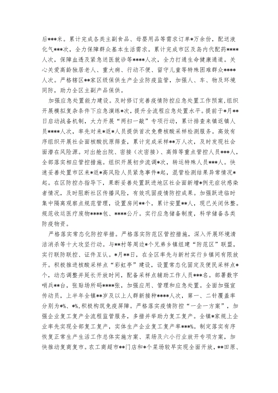 乡镇2024年工作总结和2024年工作打算.docx_第2页