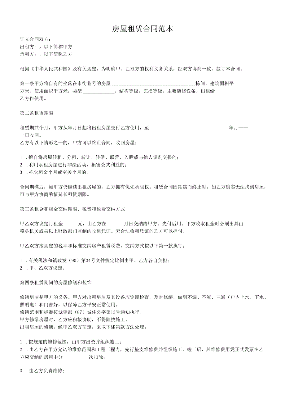 各种合同范本.docx_第1页