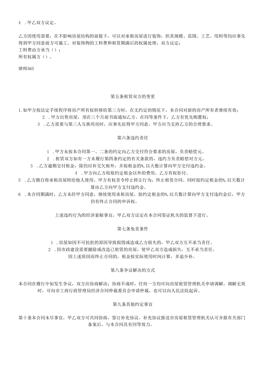 各种合同范本.docx_第2页