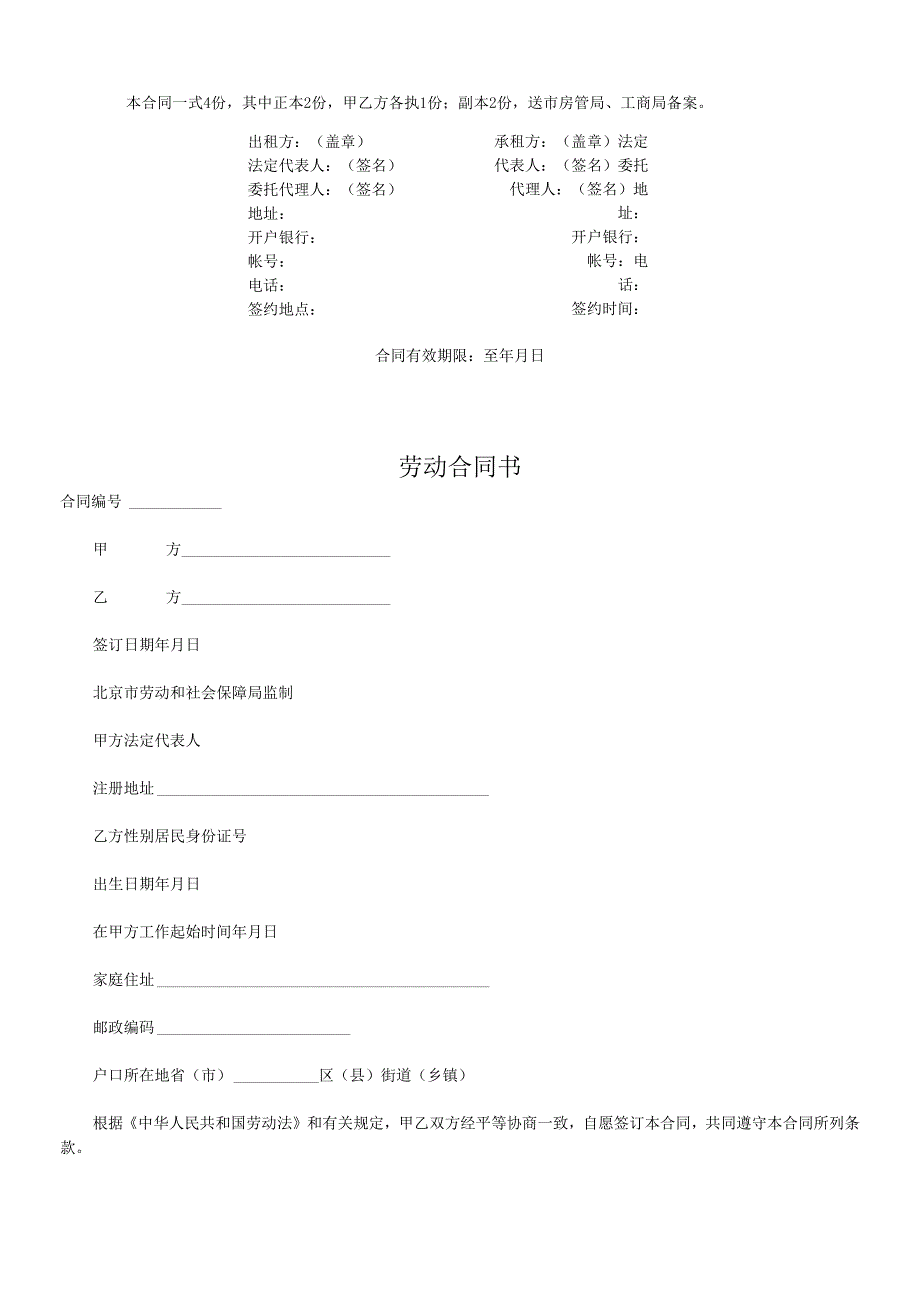 各种合同范本.docx_第3页