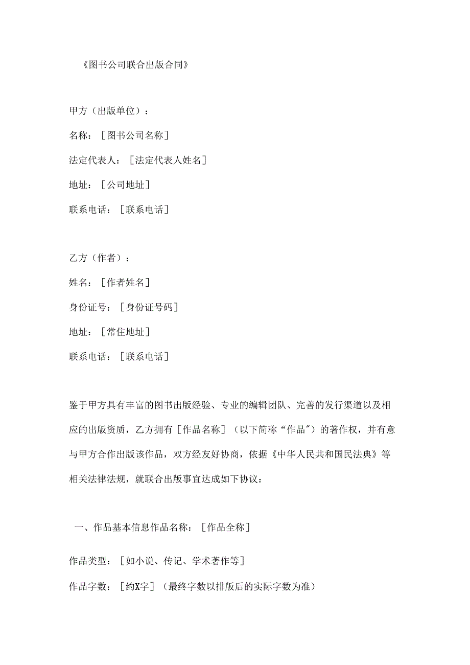 图书公司联合出版合同.docx_第1页