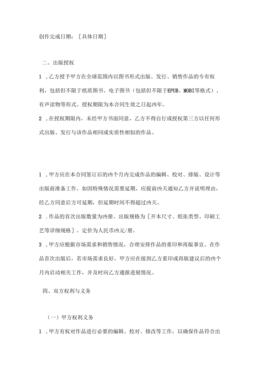 图书公司联合出版合同.docx_第2页