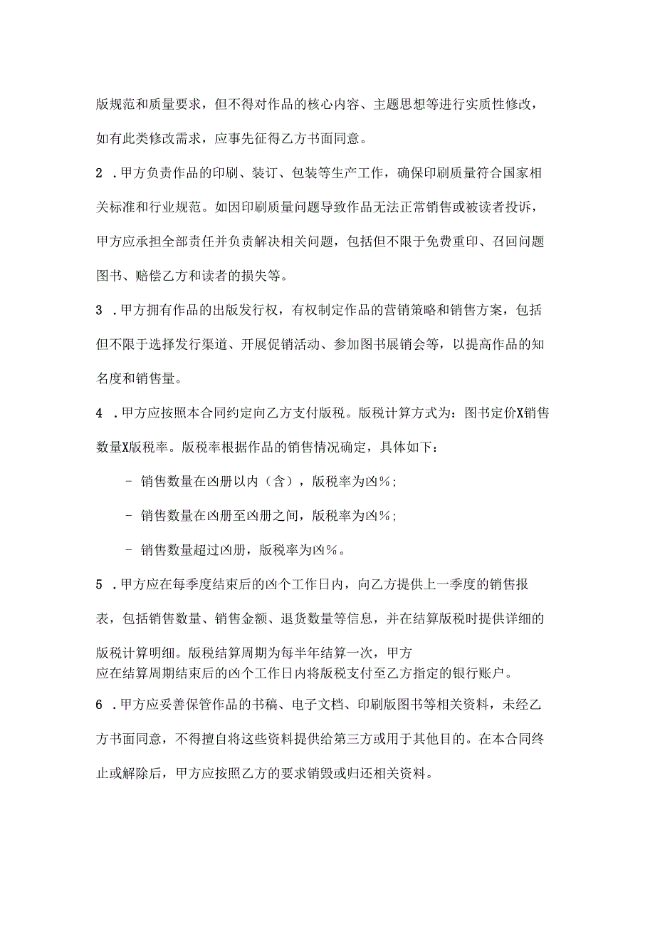 图书公司联合出版合同.docx_第3页