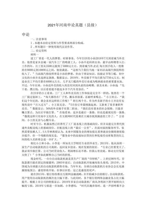 2021年河南申论真题(县级).docx