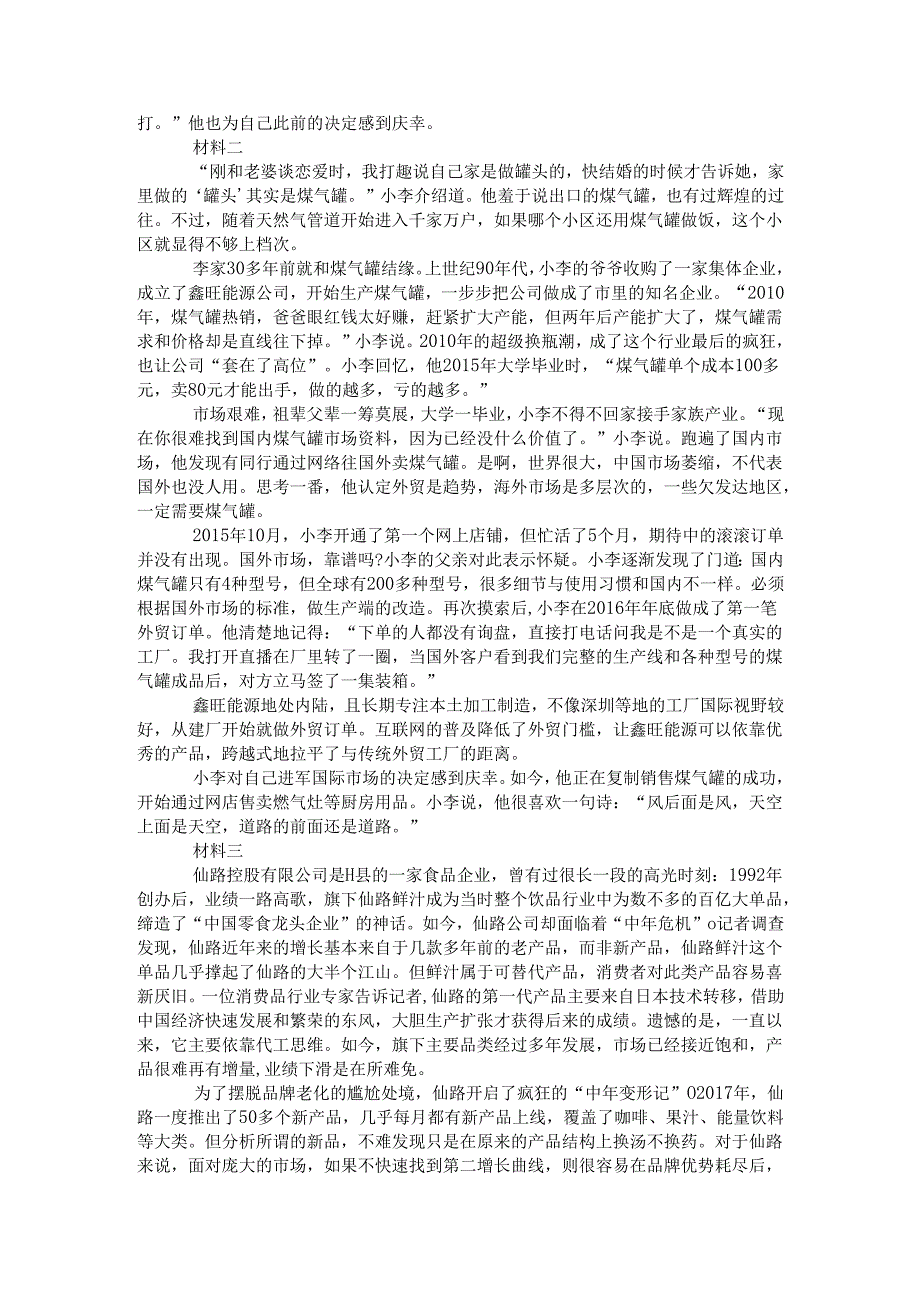 2021年河南申论真题(县级).docx_第2页