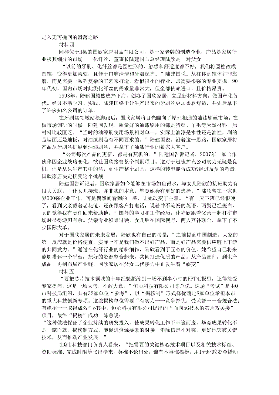 2021年河南申论真题(县级).docx_第3页