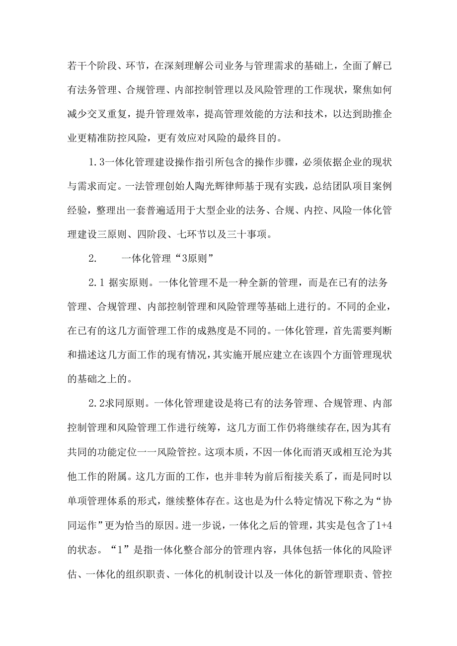 法务、合规、内控、风险一体化管理操作指引.docx_第2页