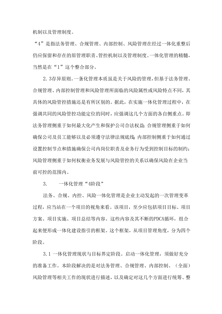 法务、合规、内控、风险一体化管理操作指引.docx_第3页