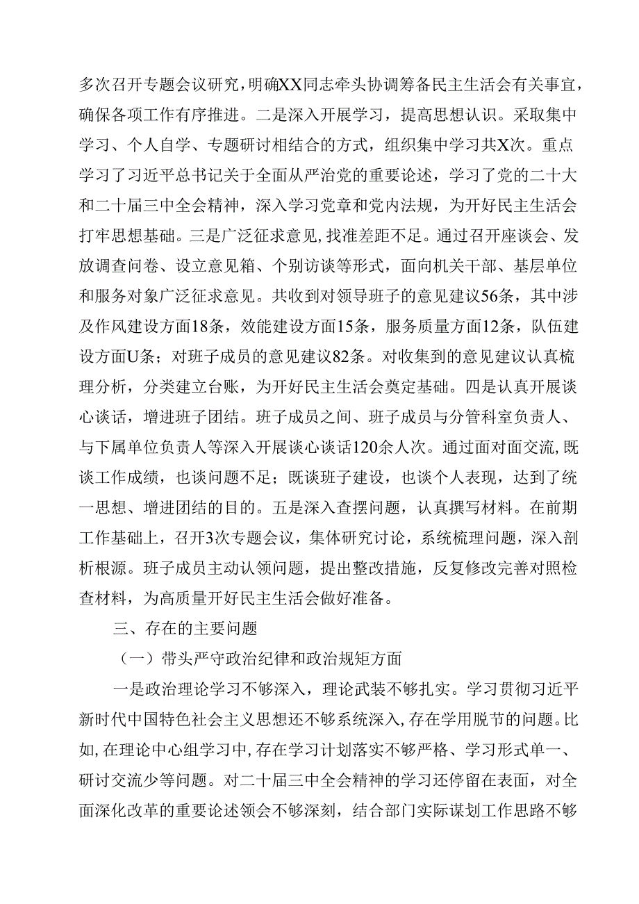 2025县直部门领导班子民主生活会对照检查材料（四个带头）12篇（详细版）.docx_第3页