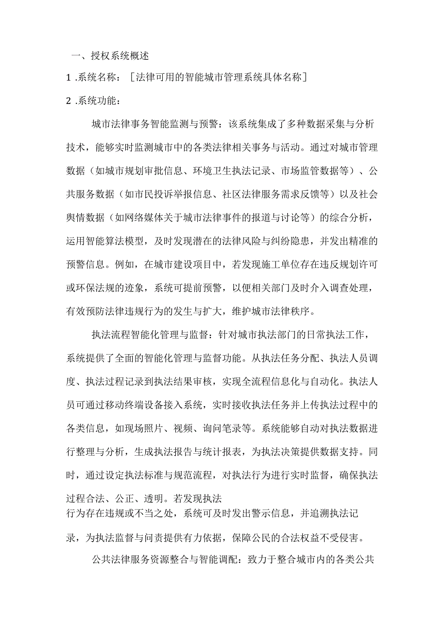 人工智能公司智能城市管理系统授权协议.docx_第2页