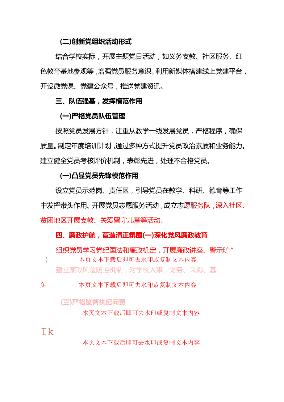 2025学校党建工作计划（精选3篇）.docx_第2页