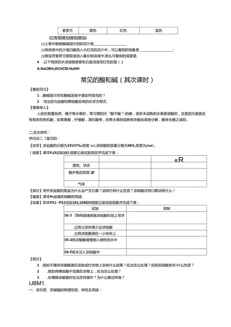 常见的酸碱.docx_第2页