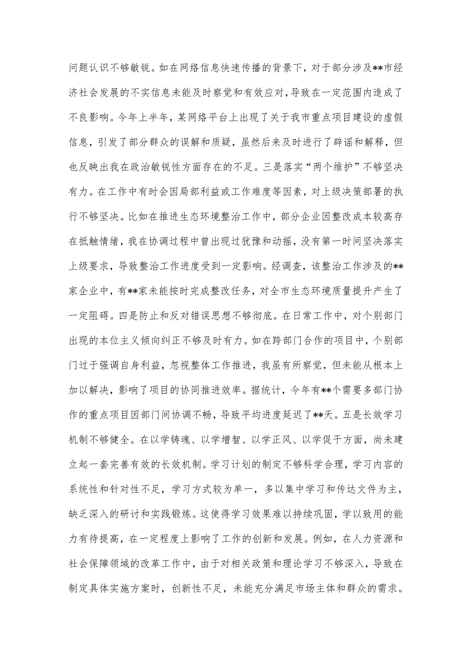 关于2024常务副市长民主生活会个人对照检视发言材料2篇合集.docx_第2页