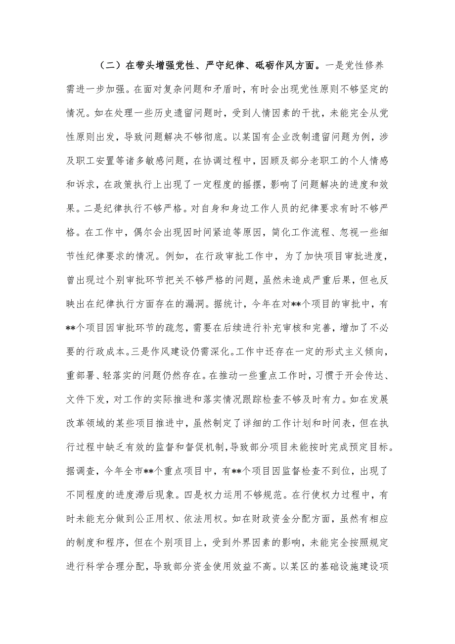 关于2024常务副市长民主生活会个人对照检视发言材料2篇合集.docx_第3页